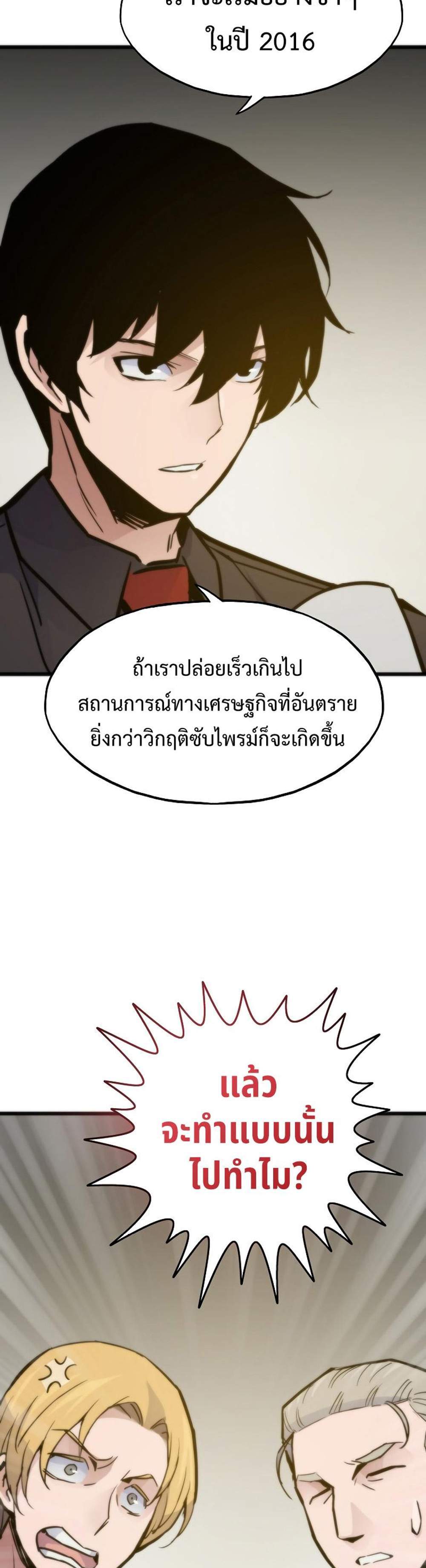 Past Life Returner แปลไทย