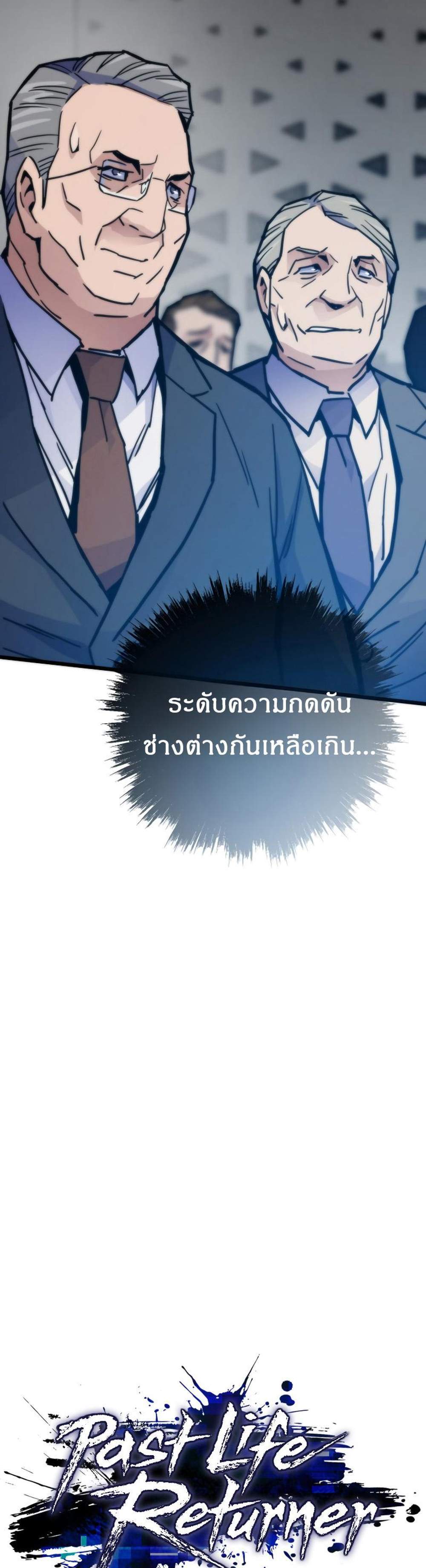 Past Life Returner แปลไทย