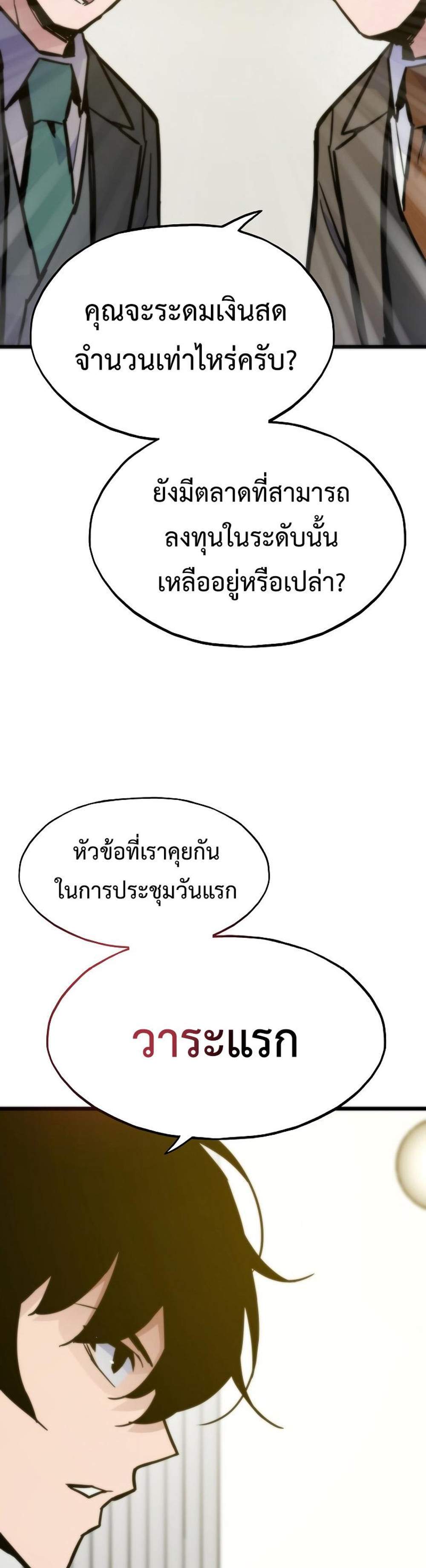 Past Life Returner แปลไทย