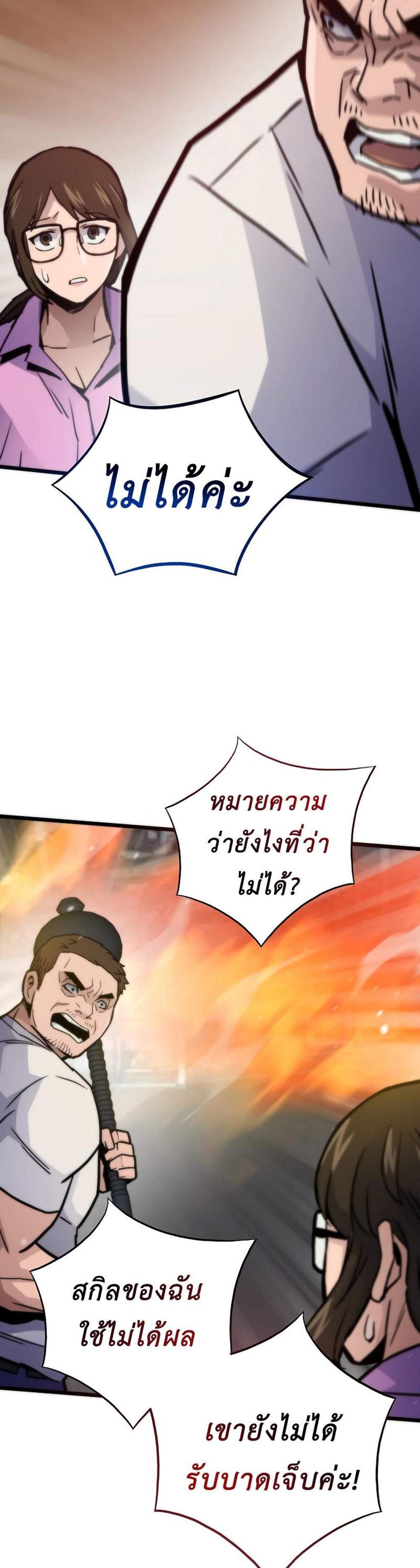 Past Life Returner แปลไทย