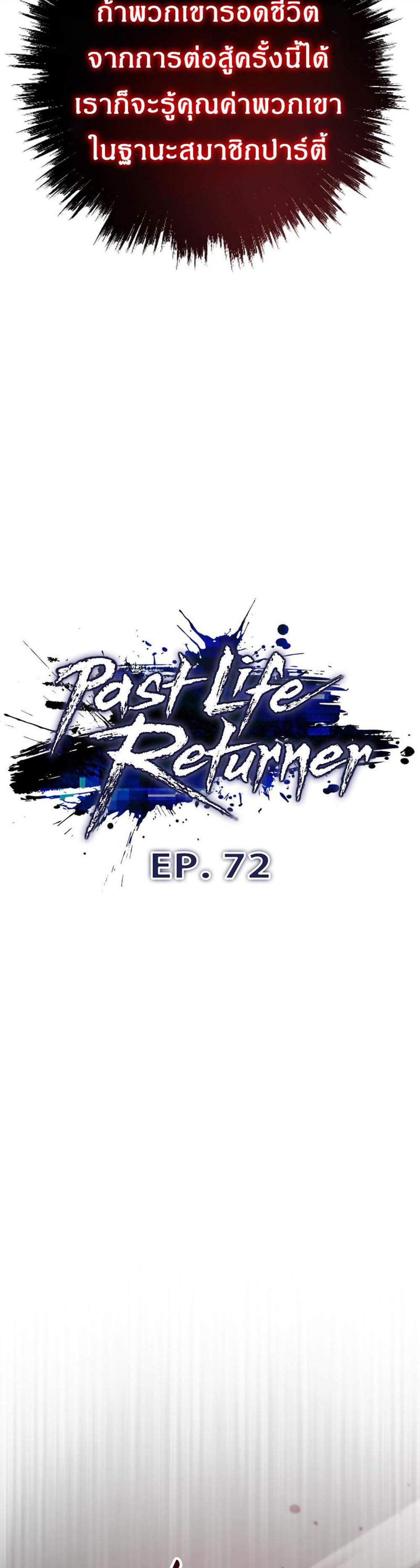 Past Life Returner แปลไทย