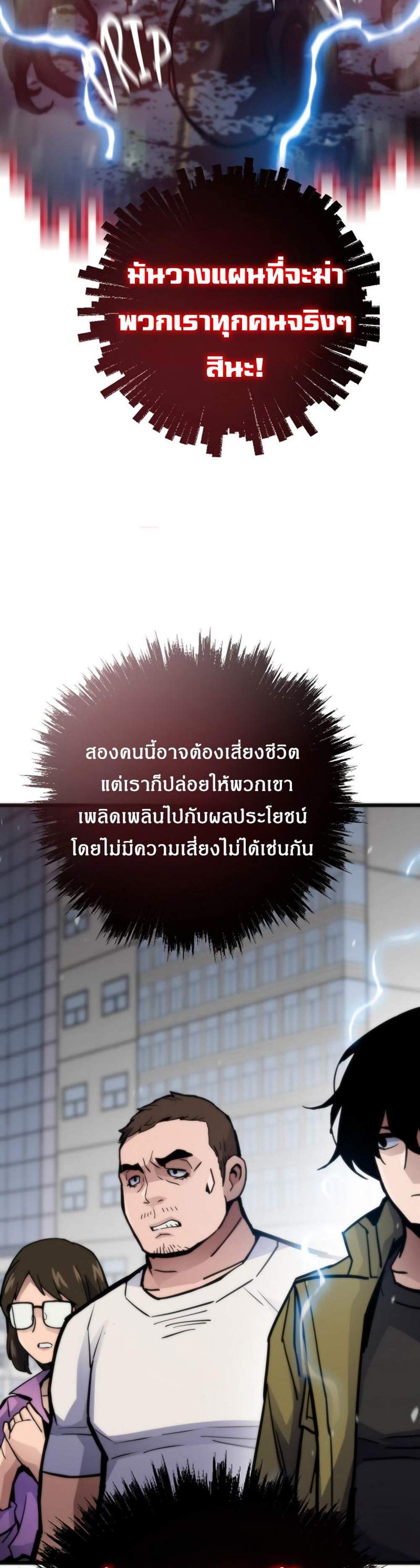 Past Life Returner แปลไทย