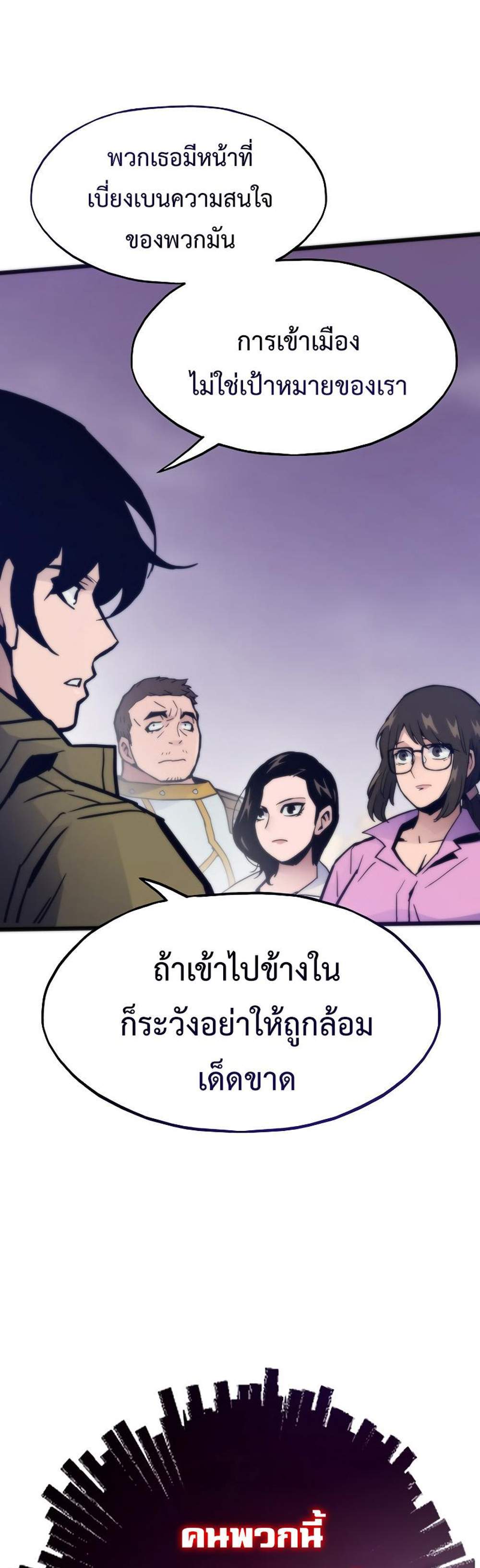 Past Life Returner แปลไทย