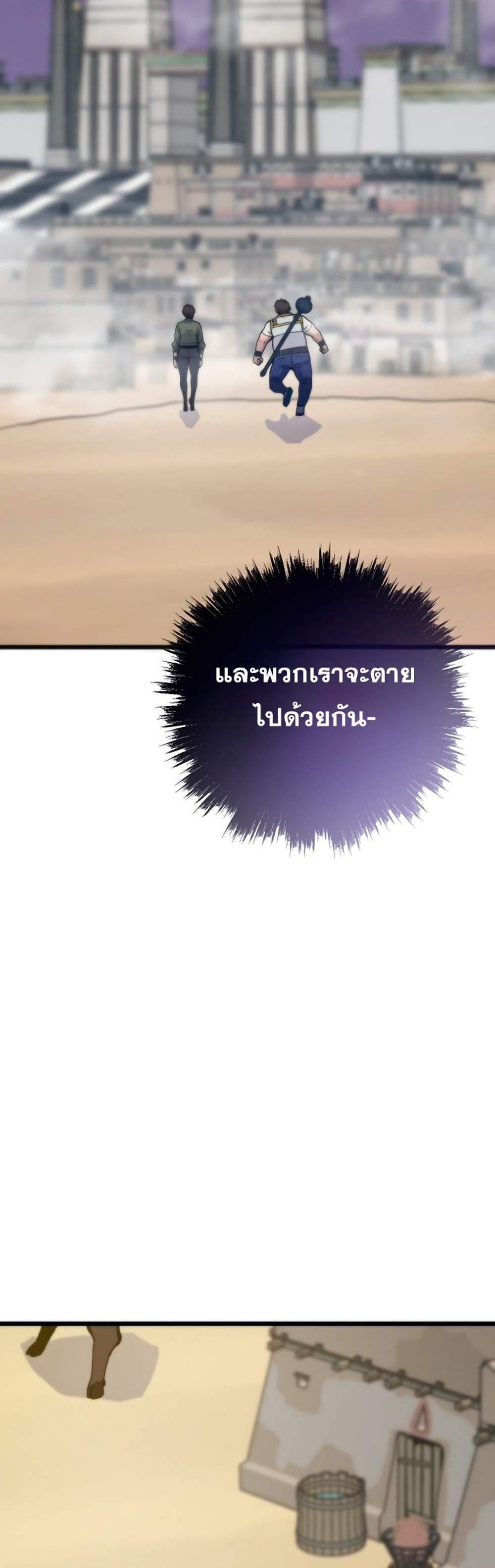 Past Life Returner แปลไทย