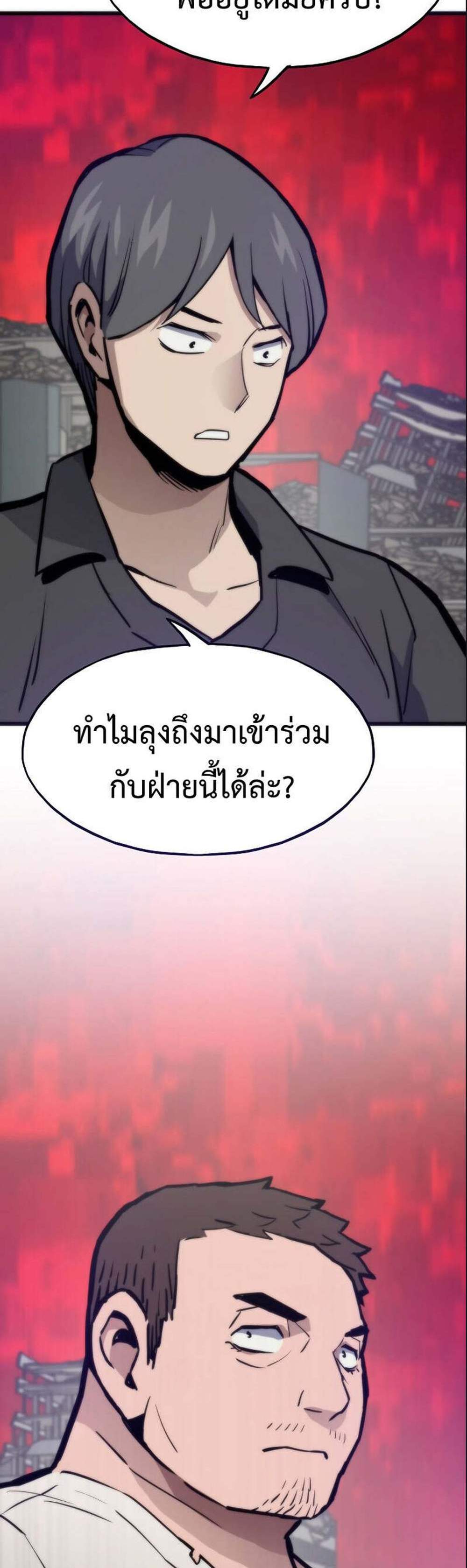 Past Life Returner แปลไทย