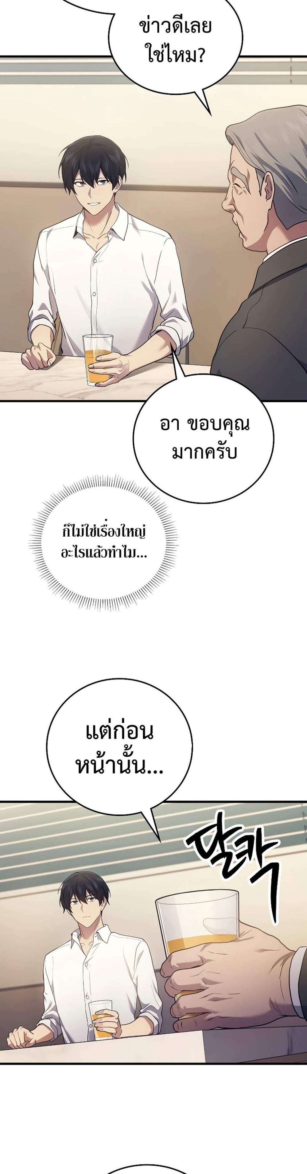 Martial God Regressed to Level 2 เทพสงครามหวนคืนเลเวล 2 แปลไทย