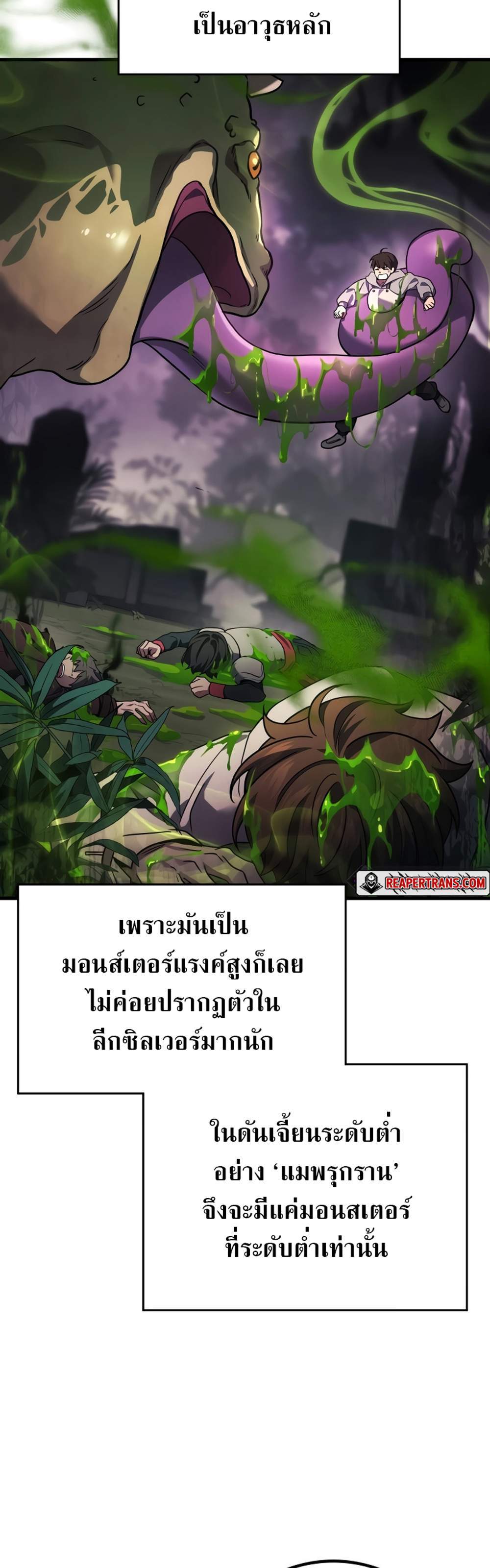 Martial God Regressed to Level 2 เทพสงครามหวนคืนเลเวล 2 แปลไทย