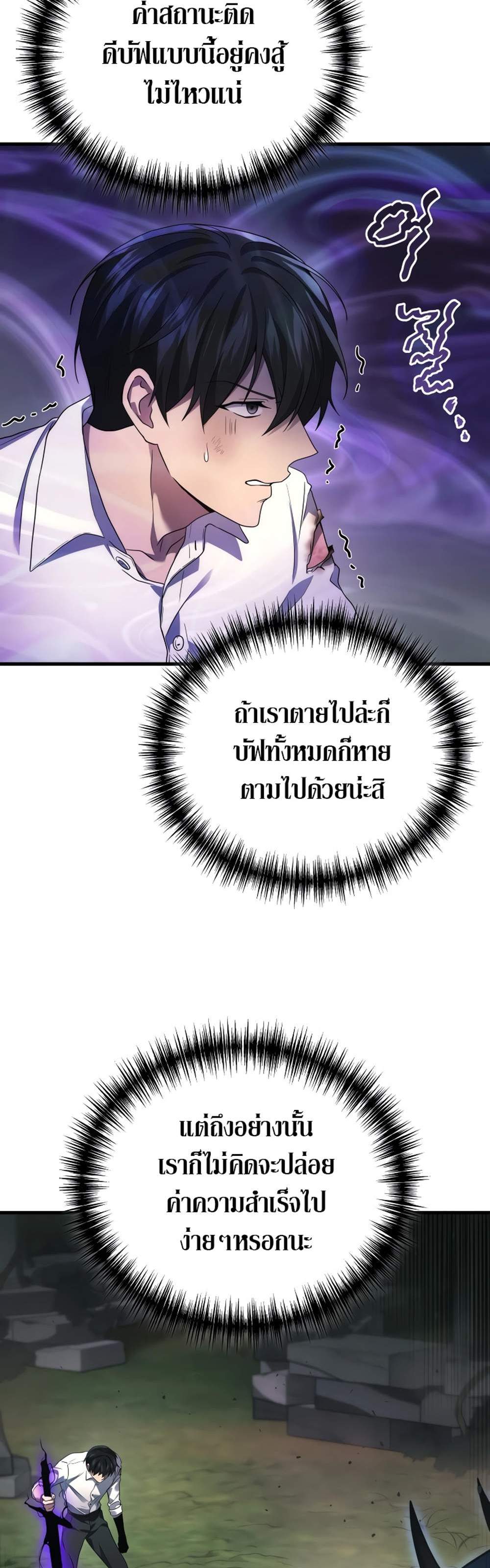 Martial God Regressed to Level 2 เทพสงครามหวนคืนเลเวล 2 แปลไทย