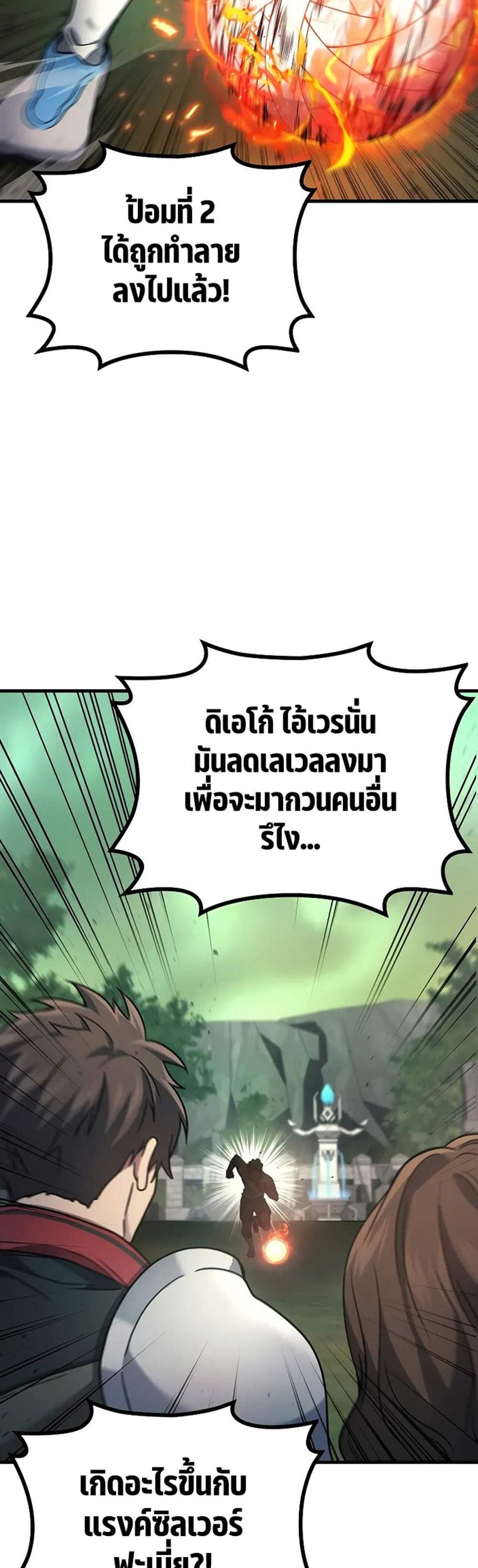 Martial God Regressed to Level 2 เทพสงครามหวนคืนเลเวล 2 แปลไทย