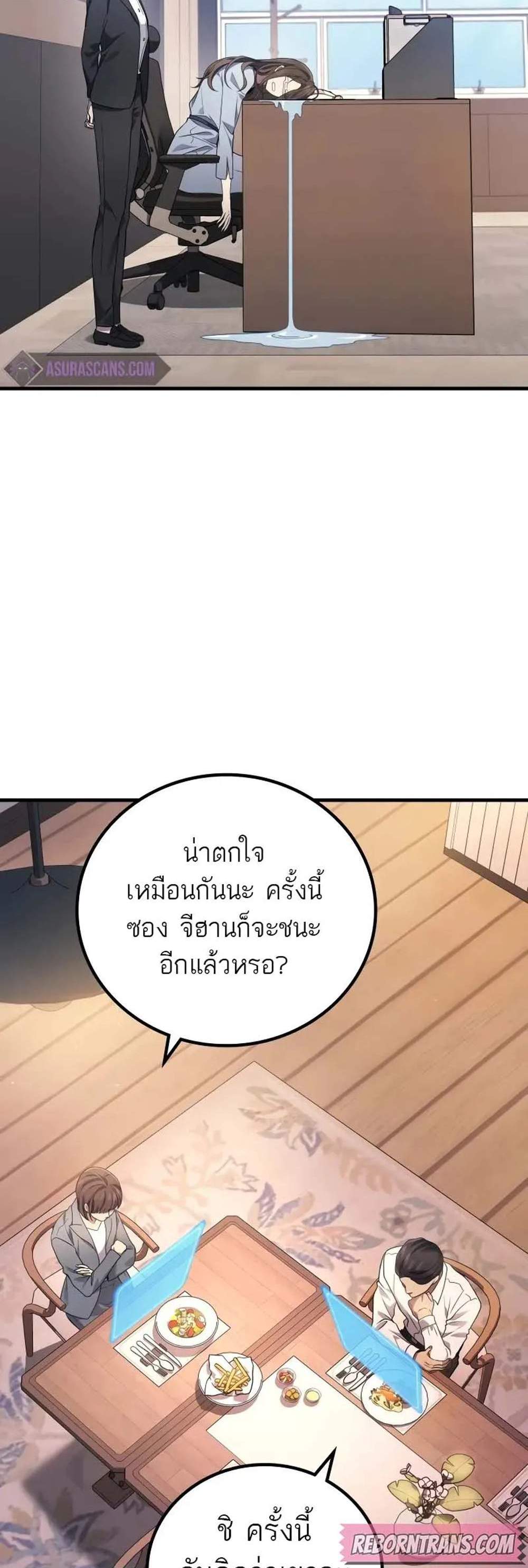 Martial God Regressed to Level 2 เทพสงครามหวนคืนเลเวล 2 แปลไทย