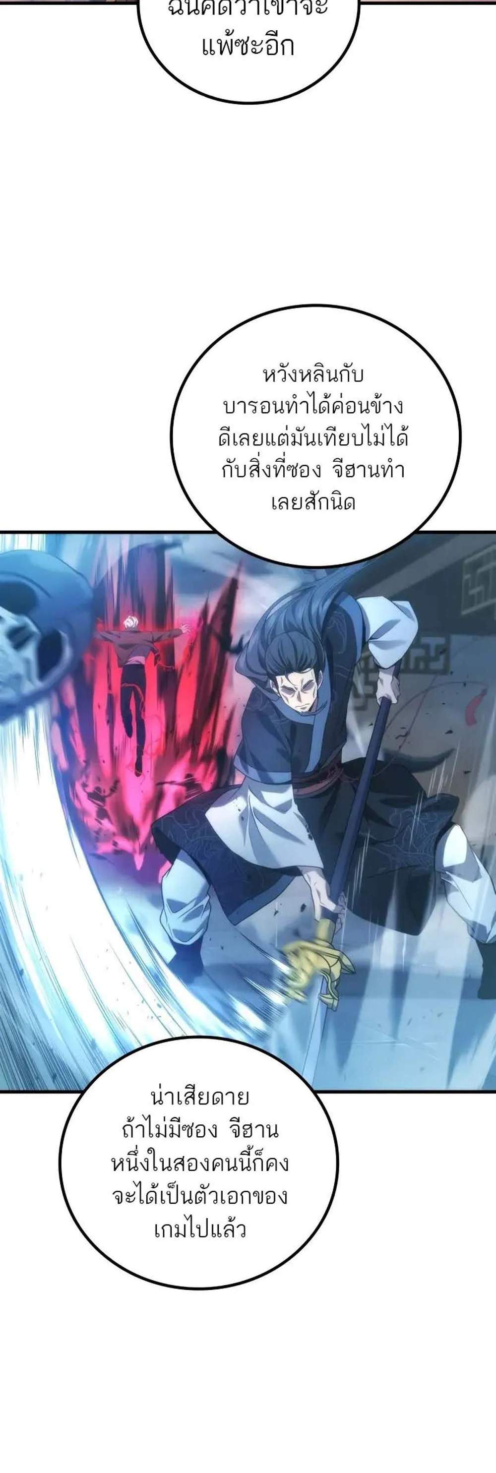 Martial God Regressed to Level 2 เทพสงครามหวนคืนเลเวล 2 แปลไทย
