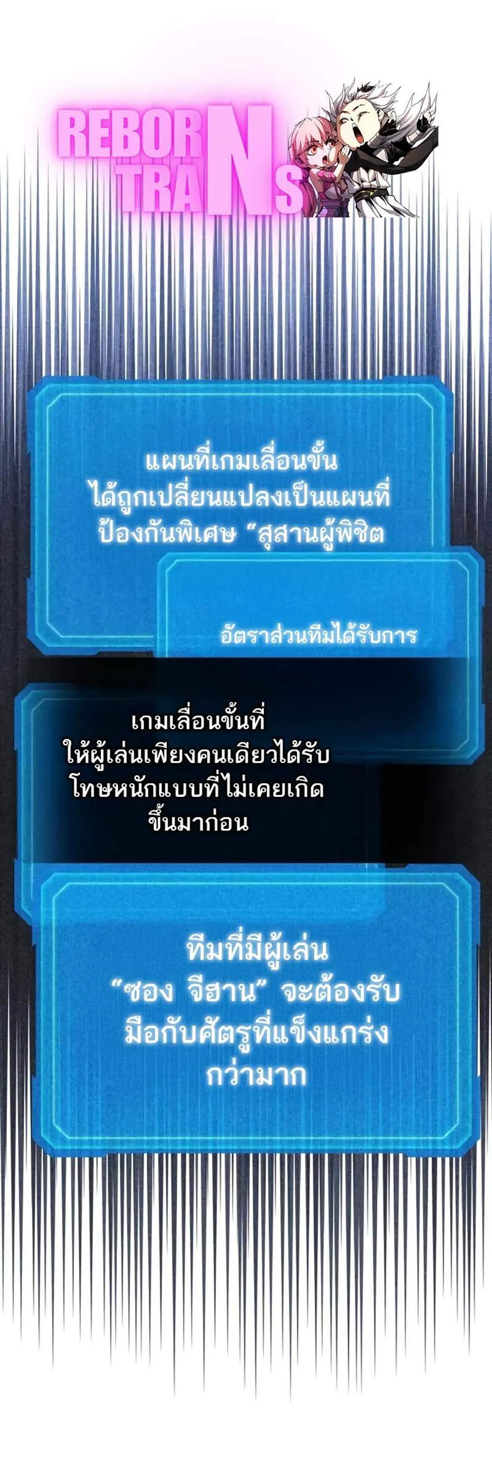 Martial God Regressed to Level 2 เทพสงครามหวนคืนเลเวล 2 แปลไทย