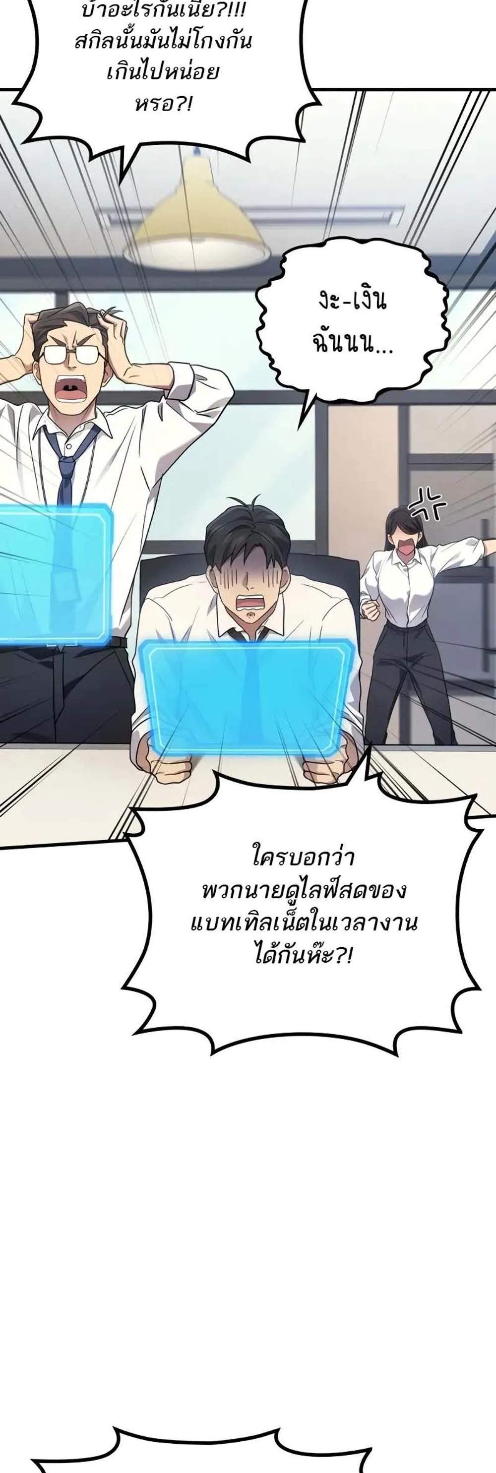 Martial God Regressed to Level 2 เทพสงครามหวนคืนเลเวล 2 แปลไทย