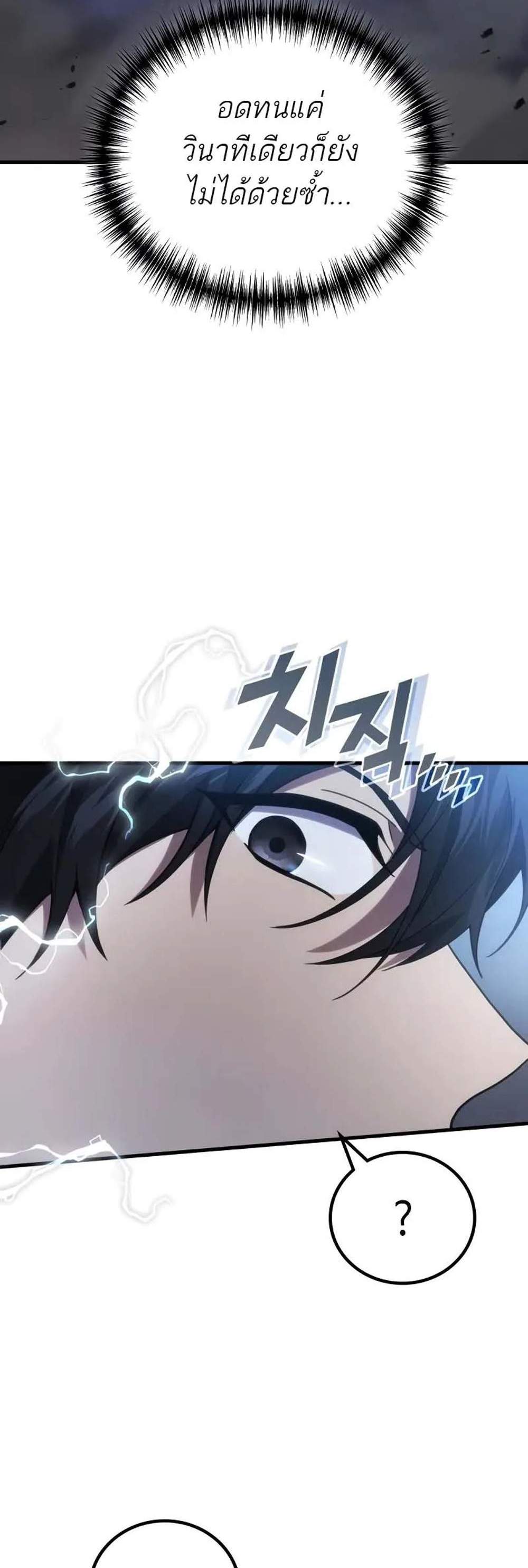 Martial God Regressed to Level 2 เทพสงครามหวนคืนเลเวล 2 แปลไทย