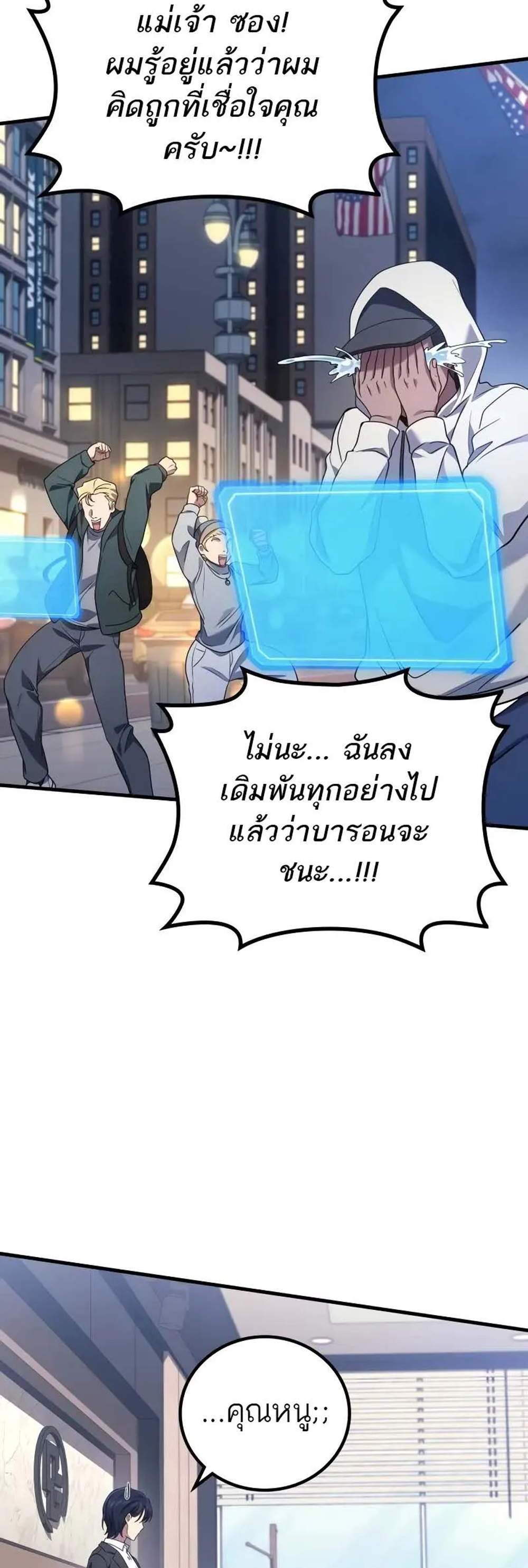 Martial God Regressed to Level 2 เทพสงครามหวนคืนเลเวล 2 แปลไทย