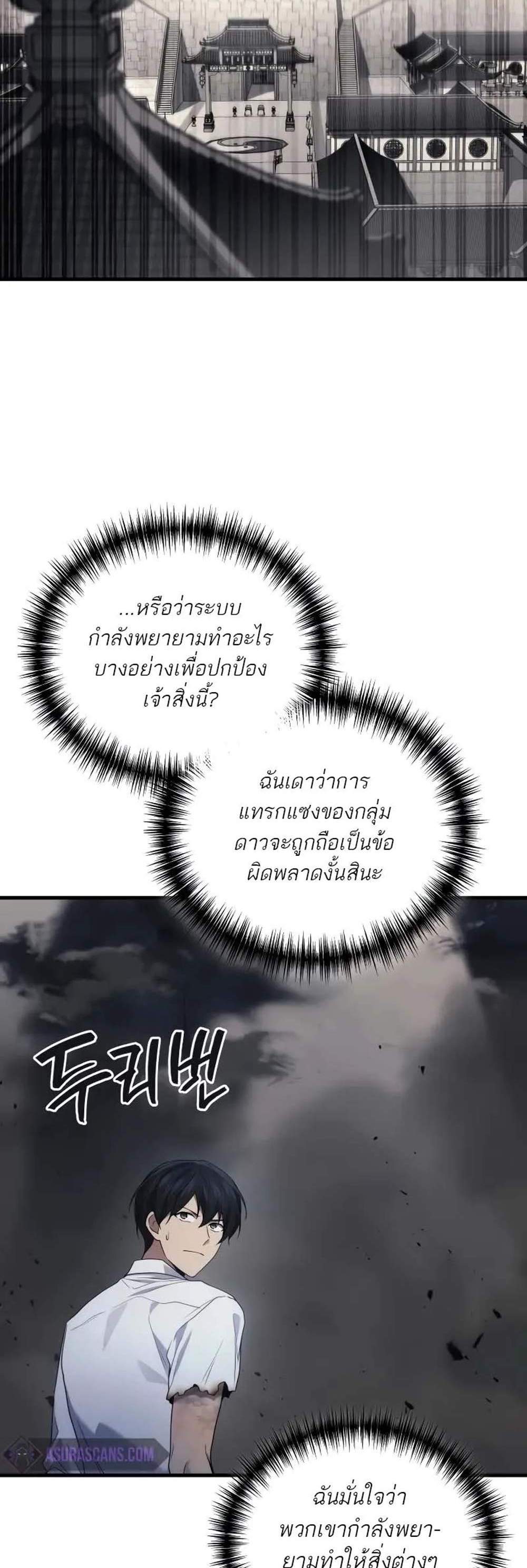 Martial God Regressed to Level 2 เทพสงครามหวนคืนเลเวล 2 แปลไทย