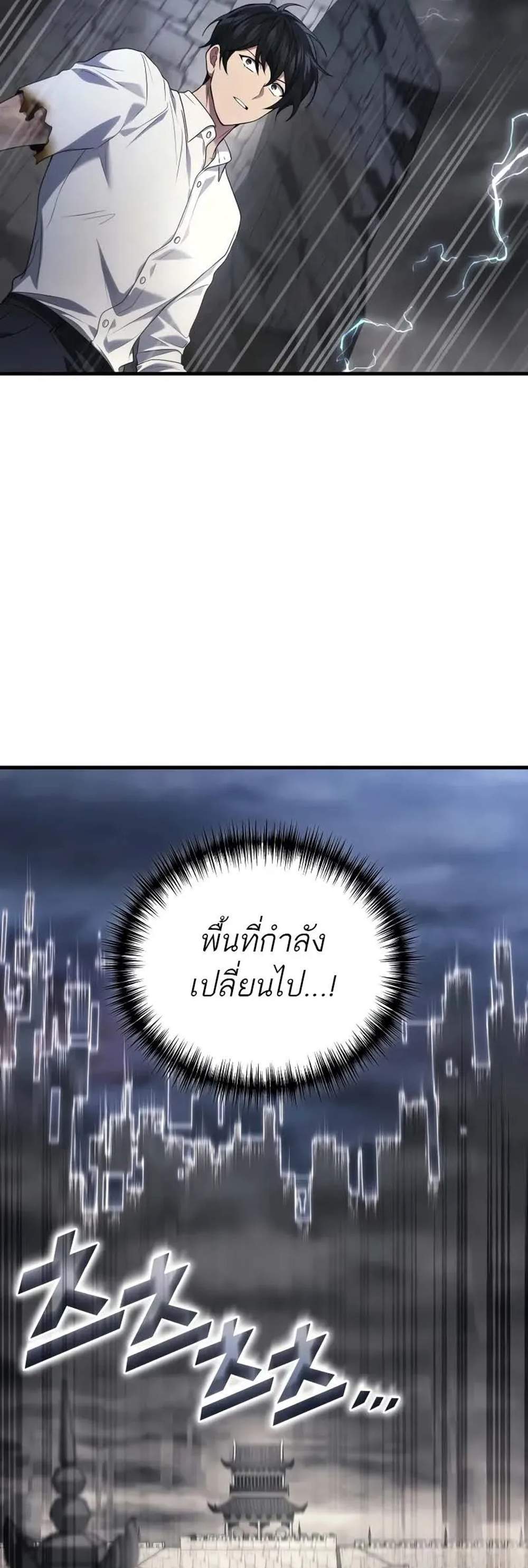 Martial God Regressed to Level 2 เทพสงครามหวนคืนเลเวล 2 แปลไทย