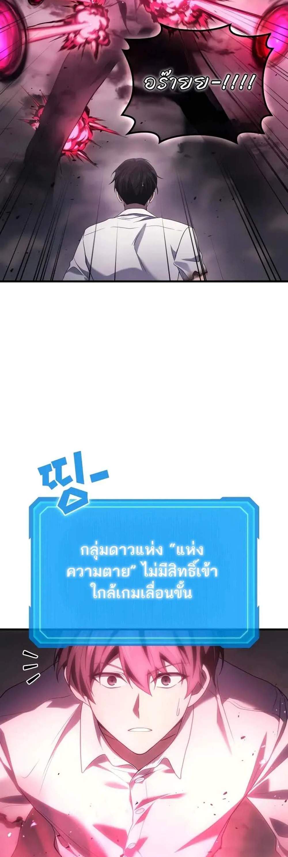 Martial God Regressed to Level 2 เทพสงครามหวนคืนเลเวล 2 แปลไทย