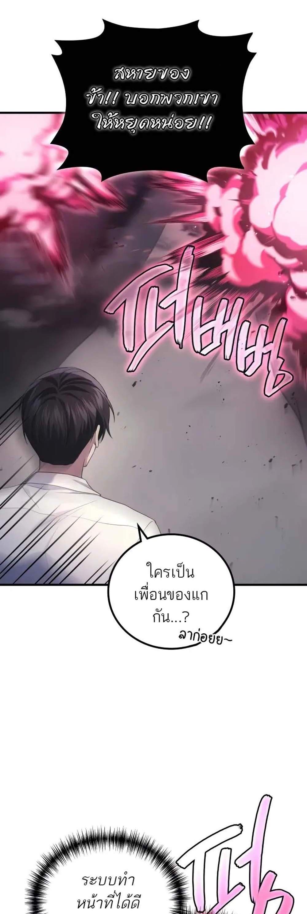 Martial God Regressed to Level 2 เทพสงครามหวนคืนเลเวล 2 แปลไทย