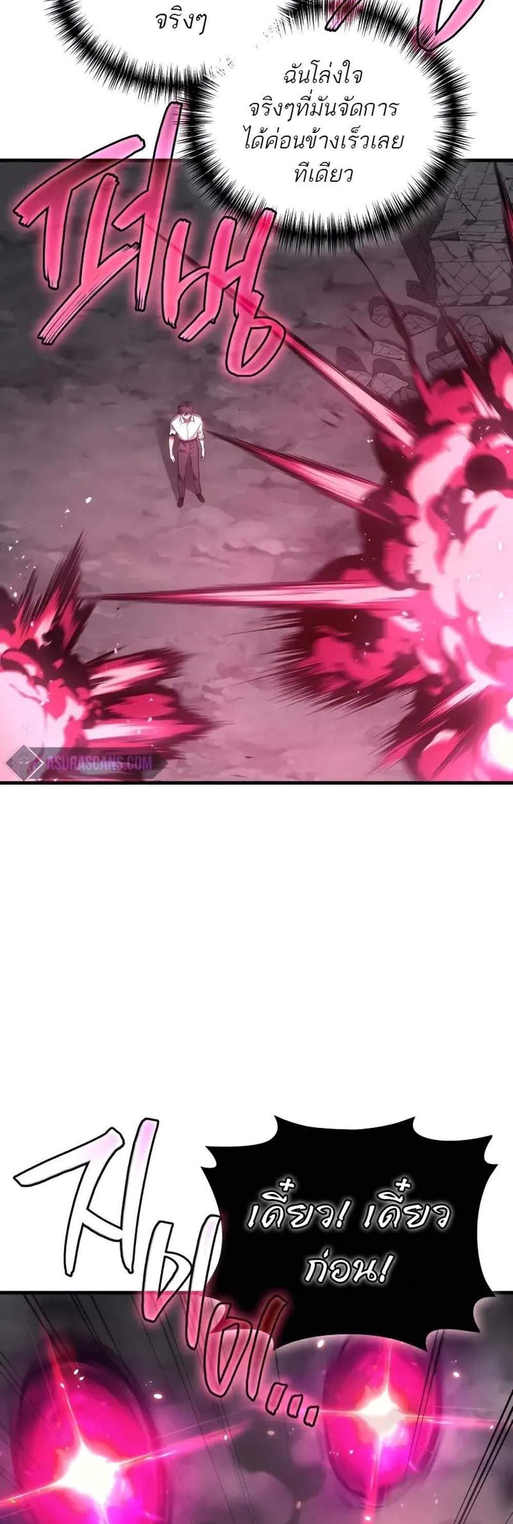 Martial God Regressed to Level 2 เทพสงครามหวนคืนเลเวล 2 แปลไทย