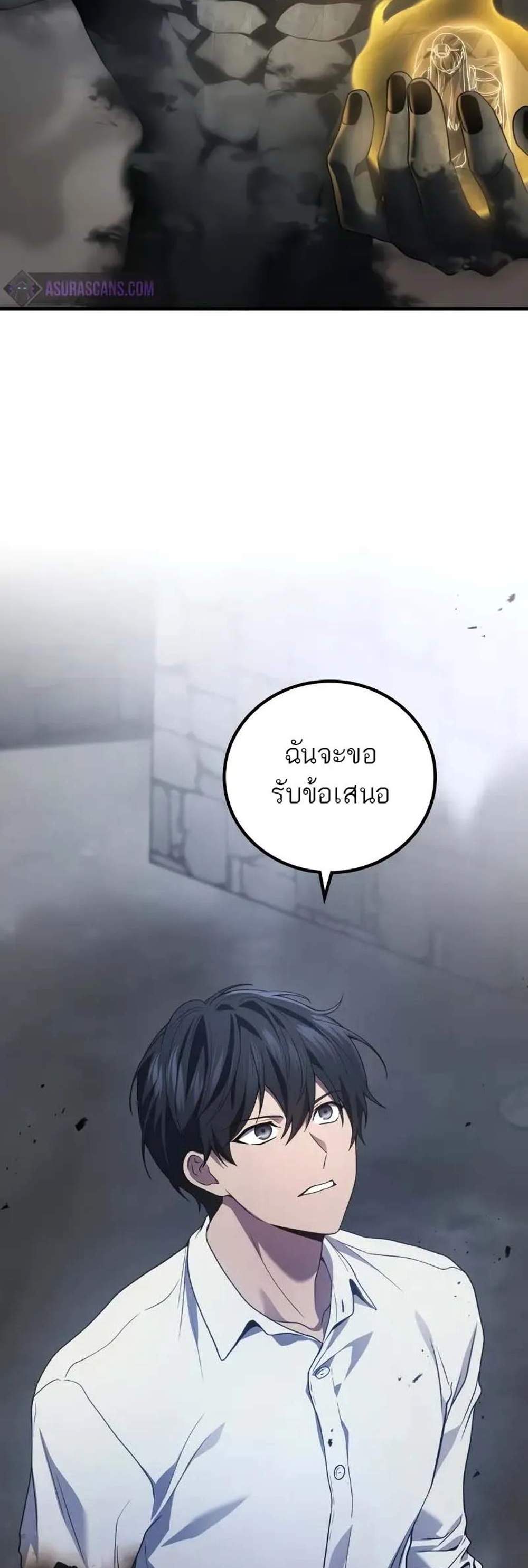 Martial God Regressed to Level 2 เทพสงครามหวนคืนเลเวล 2 แปลไทย