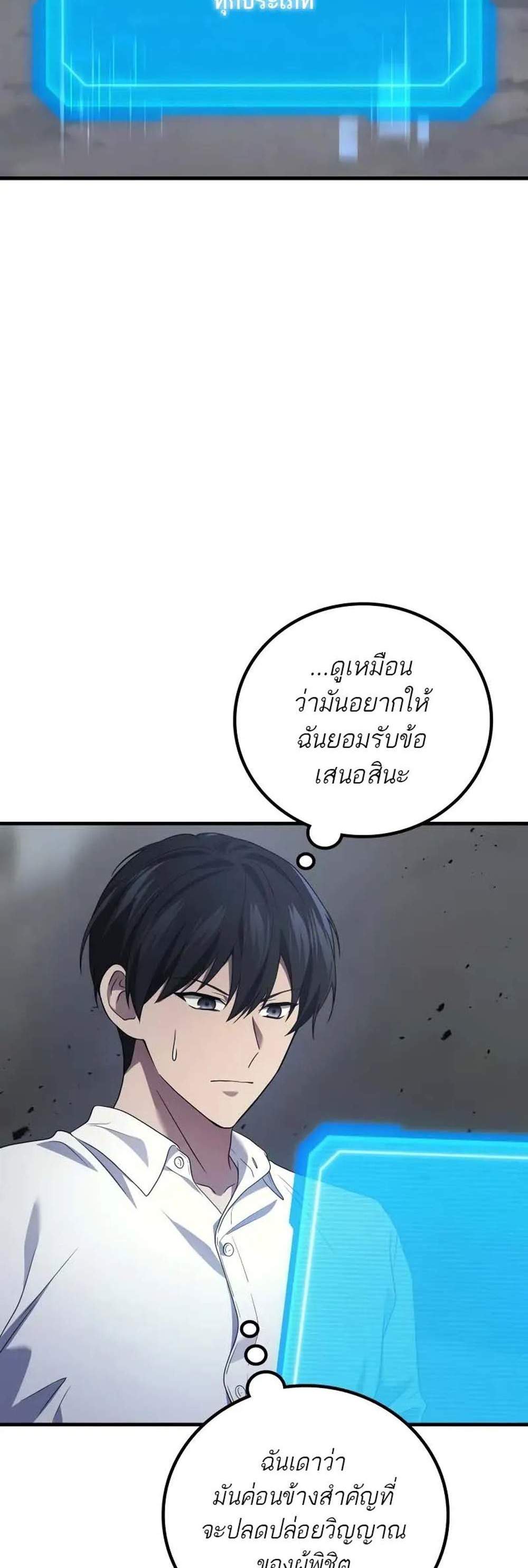 Martial God Regressed to Level 2 เทพสงครามหวนคืนเลเวล 2 แปลไทย