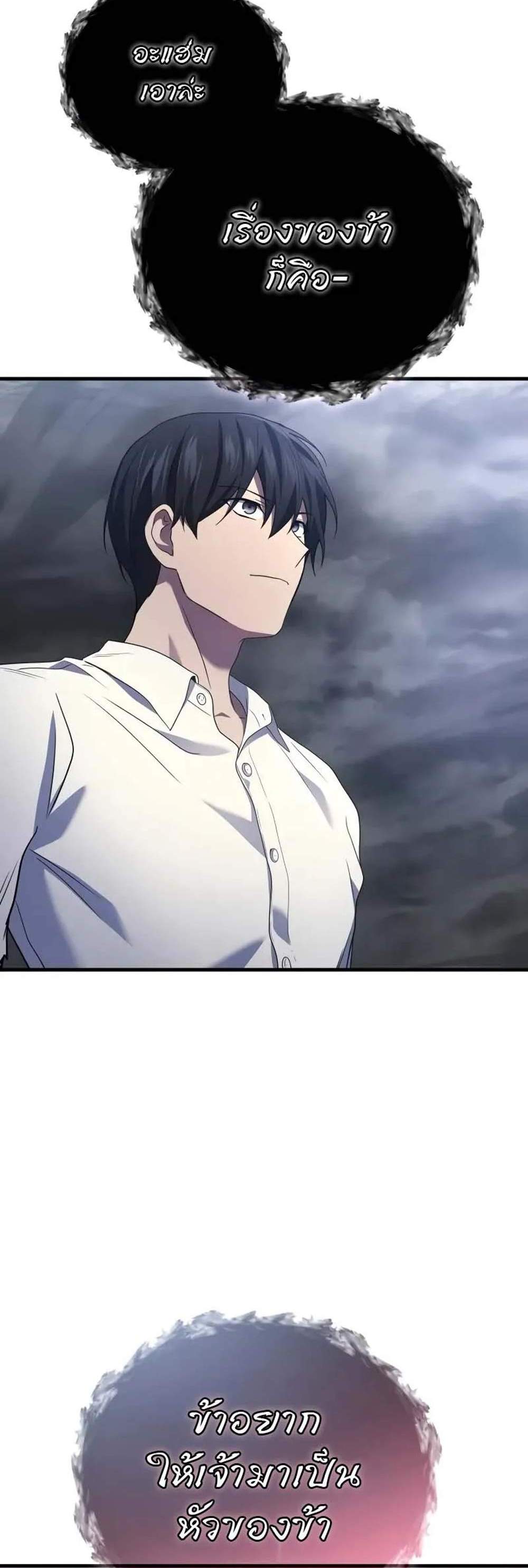 Martial God Regressed to Level 2 เทพสงครามหวนคืนเลเวล 2 แปลไทย