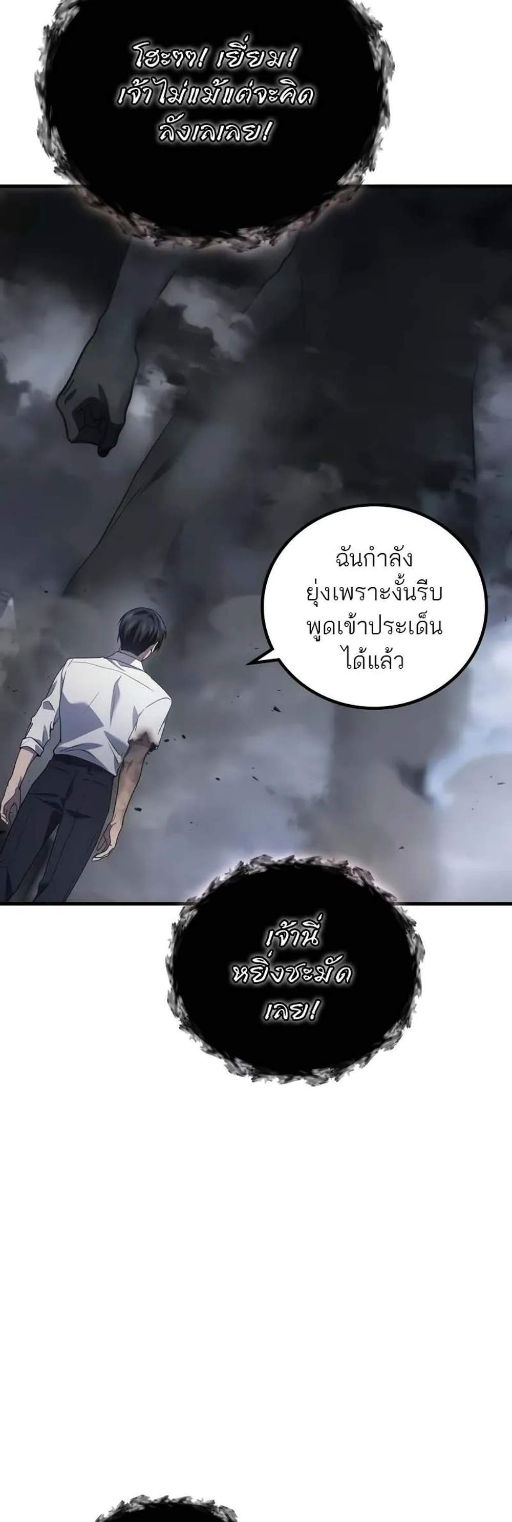 Martial God Regressed to Level 2 เทพสงครามหวนคืนเลเวล 2 แปลไทย