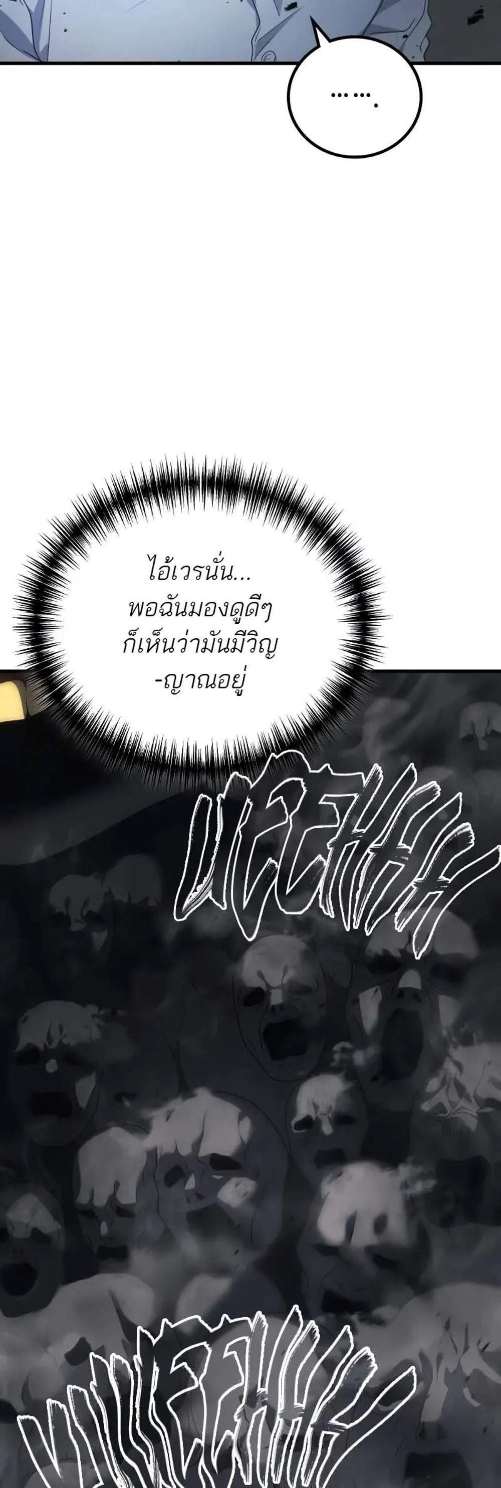 Martial God Regressed to Level 2 เทพสงครามหวนคืนเลเวล 2 แปลไทย