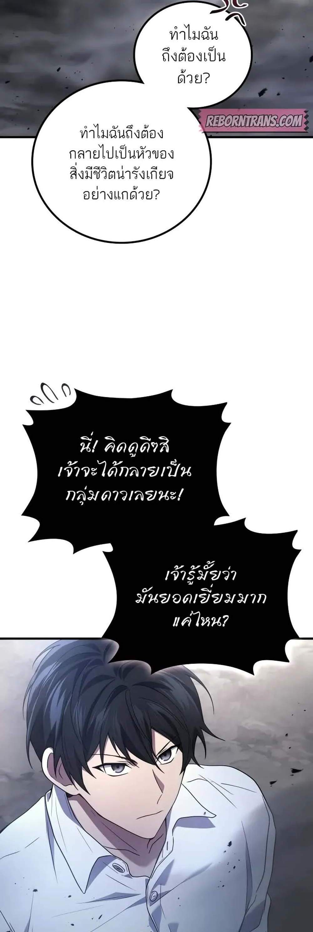 Martial God Regressed to Level 2 เทพสงครามหวนคืนเลเวล 2 แปลไทย