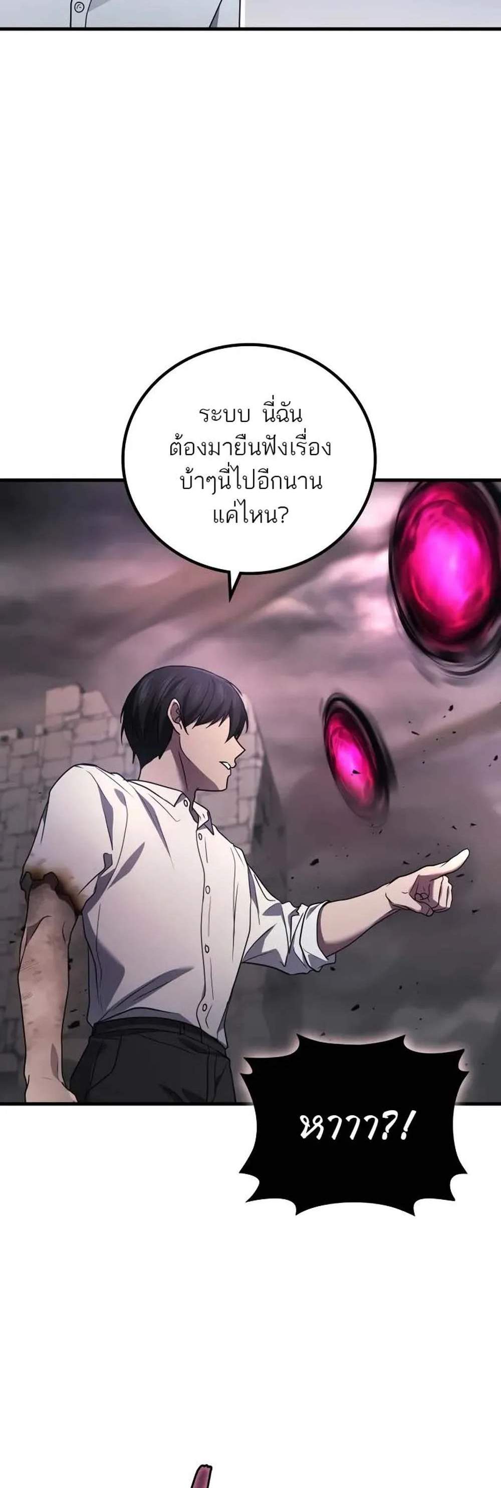 Martial God Regressed to Level 2 เทพสงครามหวนคืนเลเวล 2 แปลไทย