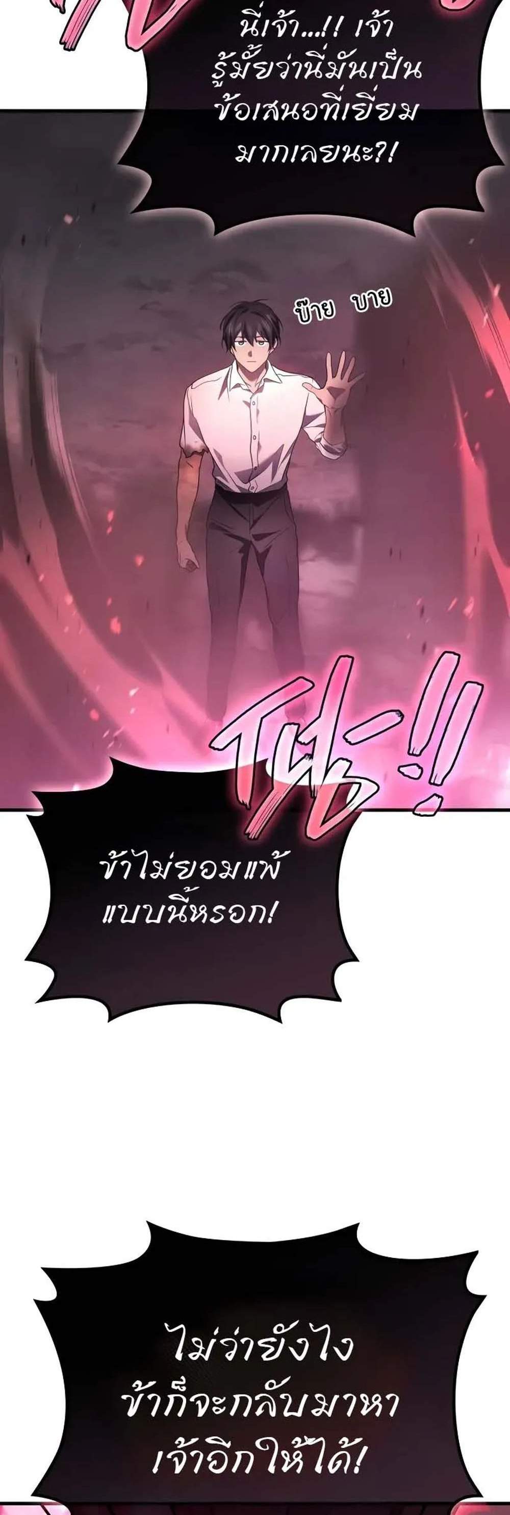 Martial God Regressed to Level 2 เทพสงครามหวนคืนเลเวล 2 แปลไทย