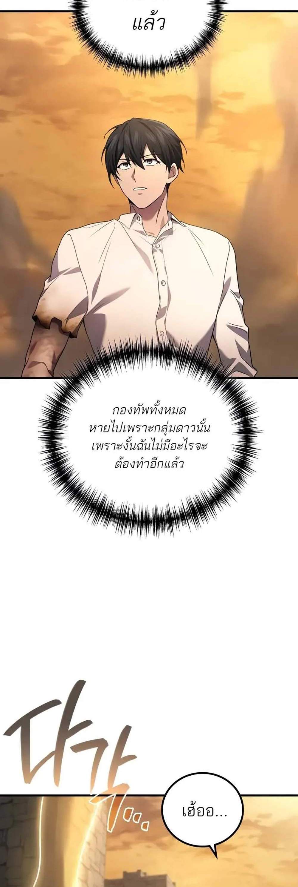 Martial God Regressed to Level 2 เทพสงครามหวนคืนเลเวล 2 แปลไทย