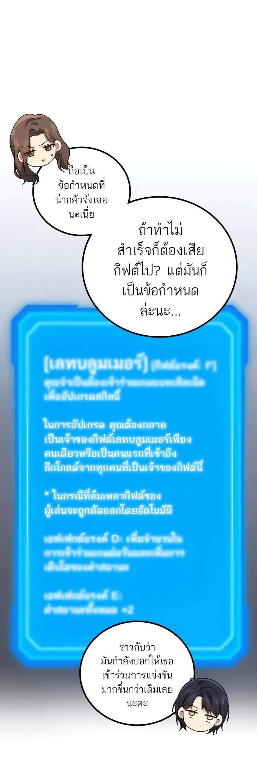 Martial God Regressed to Level 2 เทพสงครามหวนคืนเลเวล 2 แปลไทย