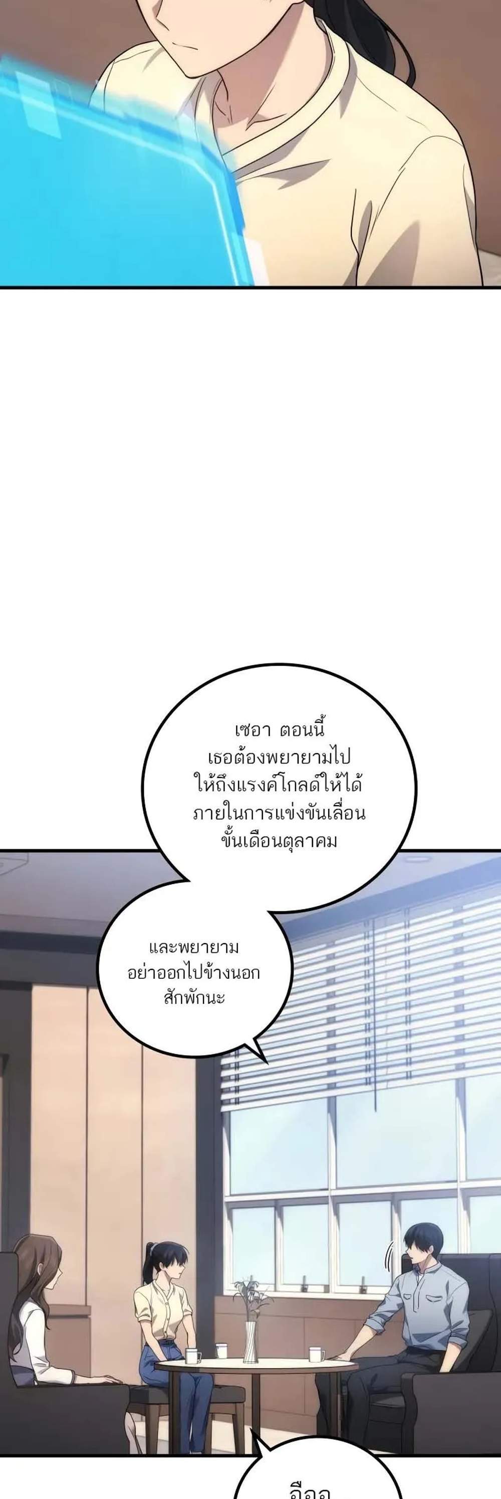Martial God Regressed to Level 2 เทพสงครามหวนคืนเลเวล 2 แปลไทย