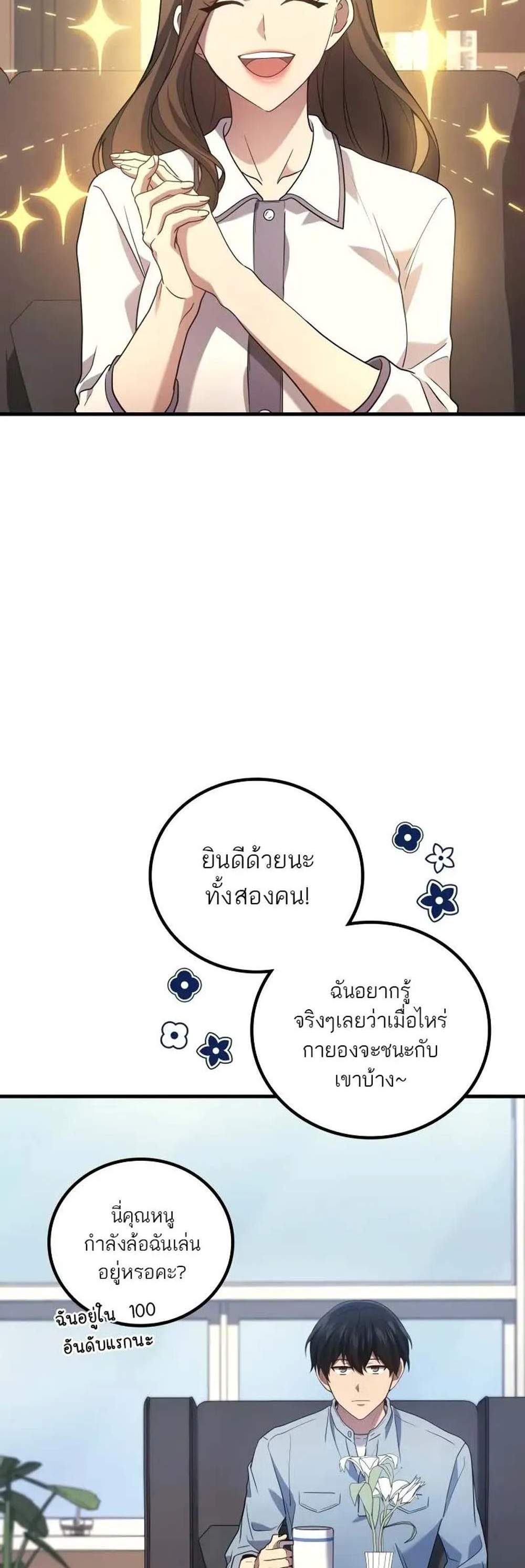 Martial God Regressed to Level 2 เทพสงครามหวนคืนเลเวล 2 แปลไทย