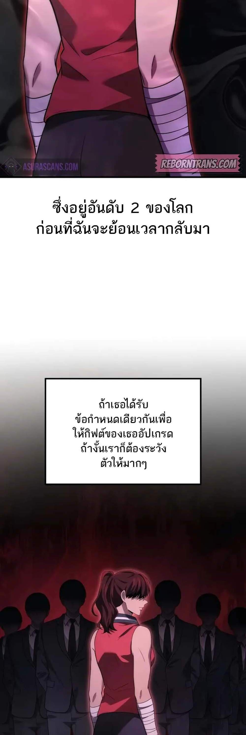 Martial God Regressed to Level 2 เทพสงครามหวนคืนเลเวล 2 แปลไทย