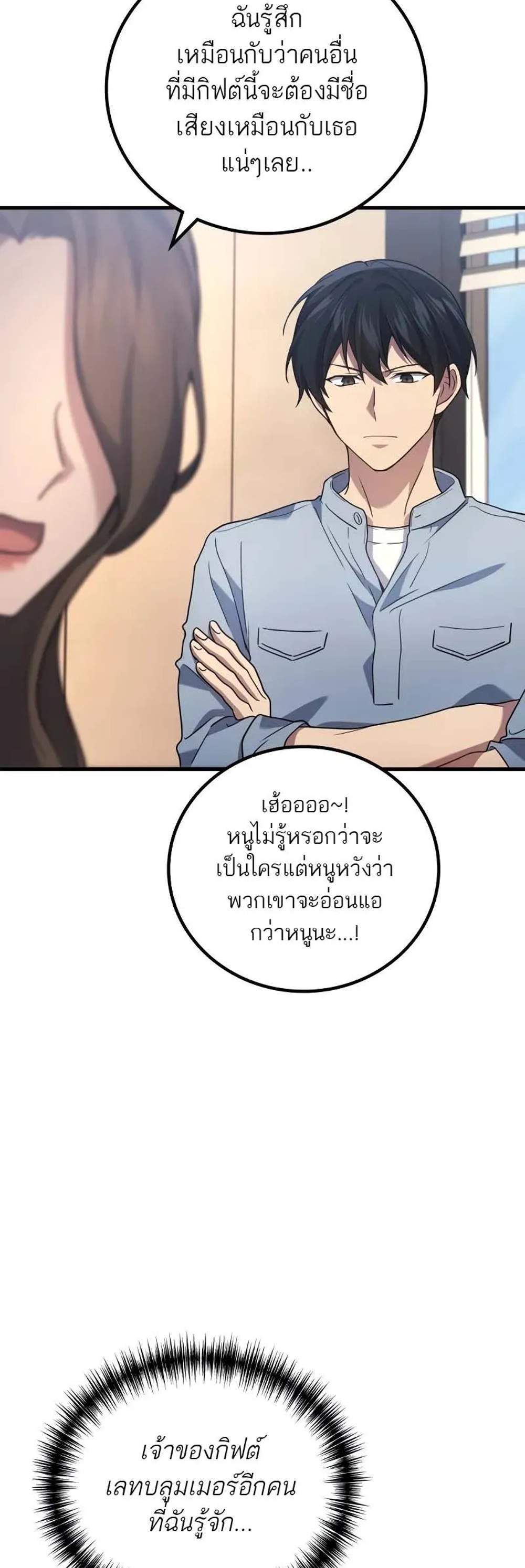 Martial God Regressed to Level 2 เทพสงครามหวนคืนเลเวล 2 แปลไทย