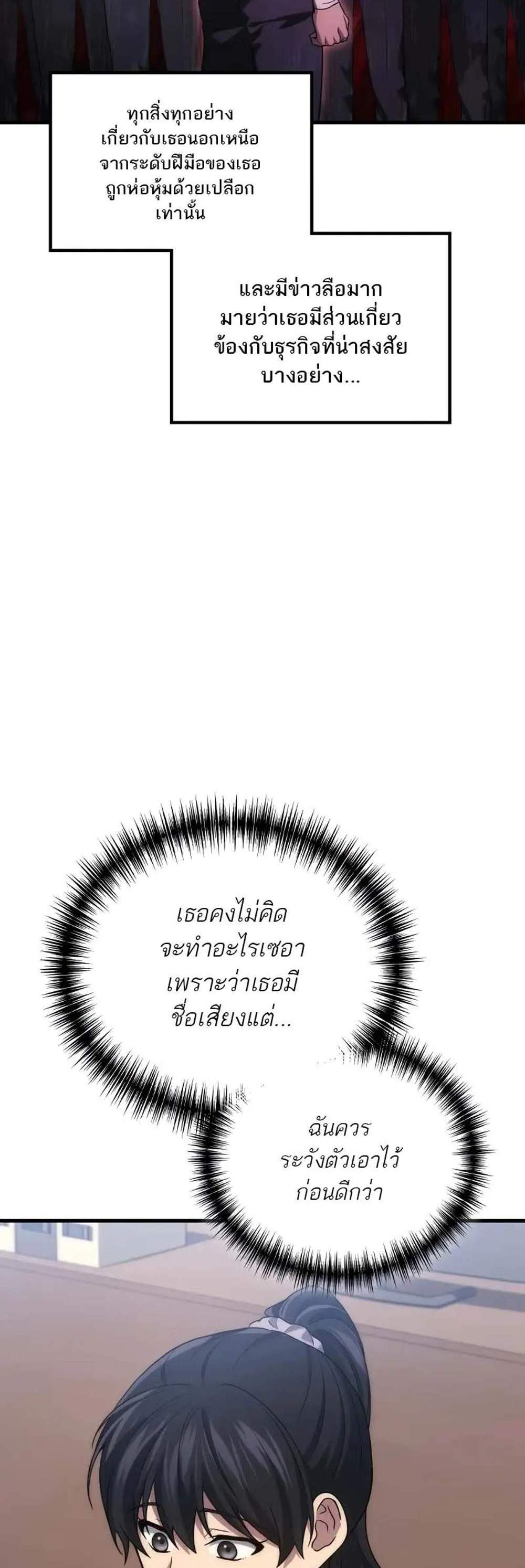Martial God Regressed to Level 2 เทพสงครามหวนคืนเลเวล 2 แปลไทย