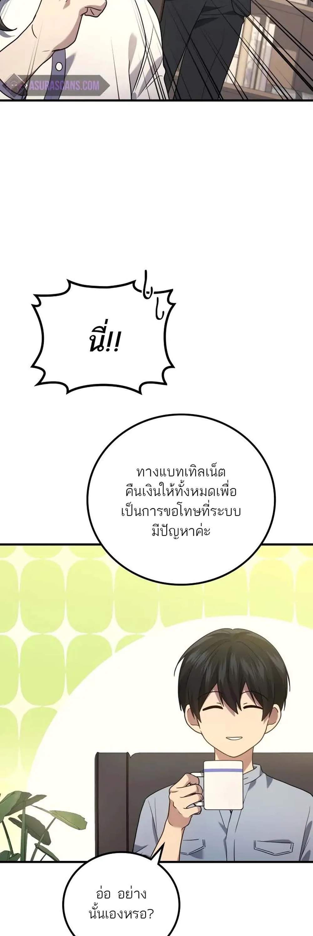Martial God Regressed to Level 2 เทพสงครามหวนคืนเลเวล 2 แปลไทย
