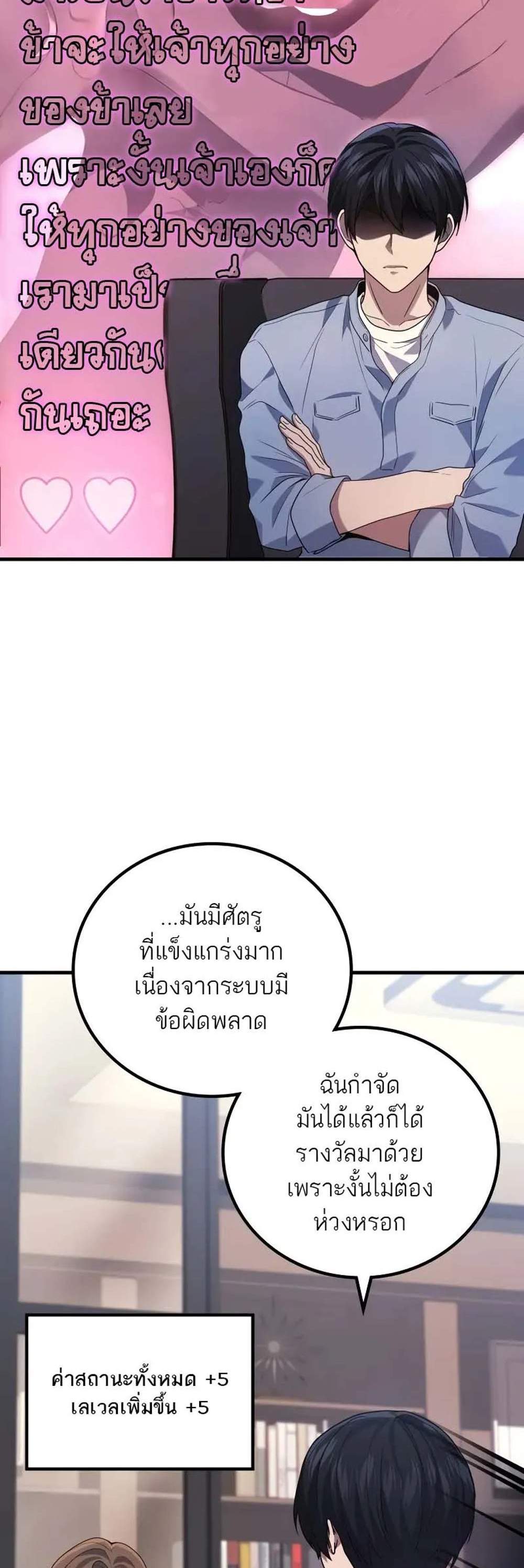 Martial God Regressed to Level 2 เทพสงครามหวนคืนเลเวล 2 แปลไทย