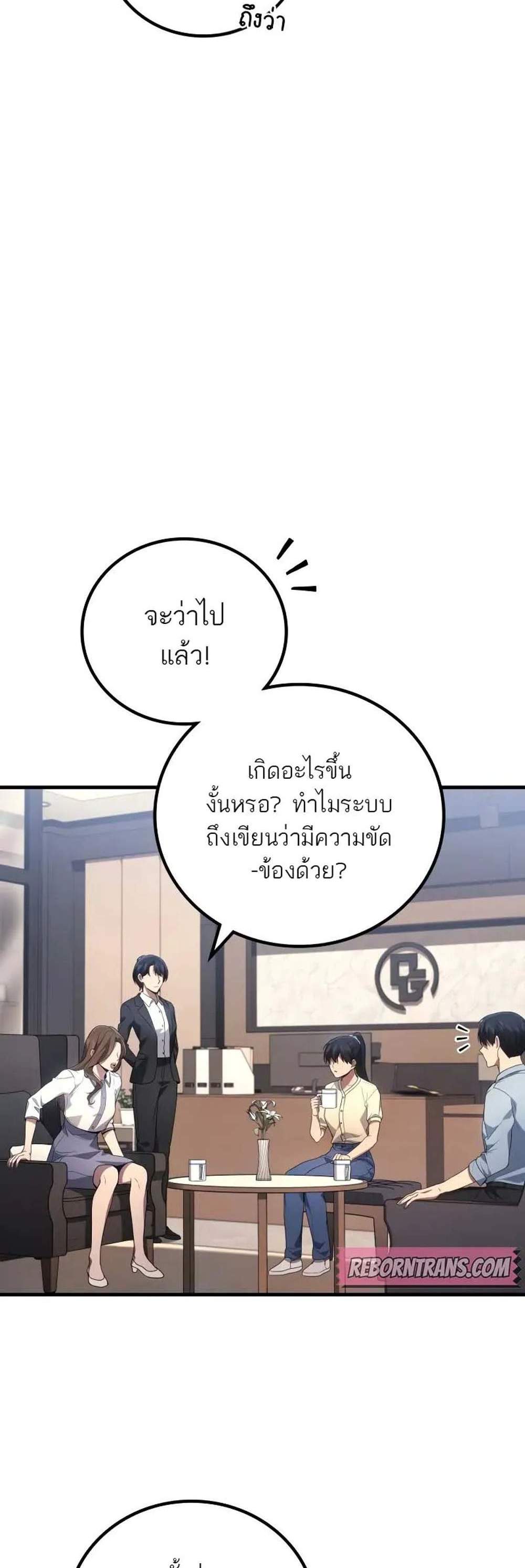 Martial God Regressed to Level 2 เทพสงครามหวนคืนเลเวล 2 แปลไทย