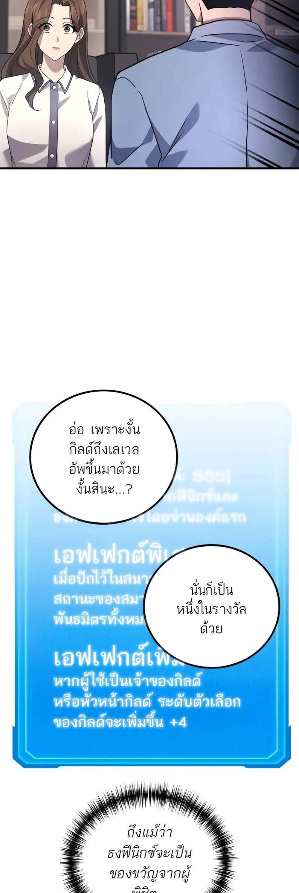Martial God Regressed to Level 2 เทพสงครามหวนคืนเลเวล 2 แปลไทย