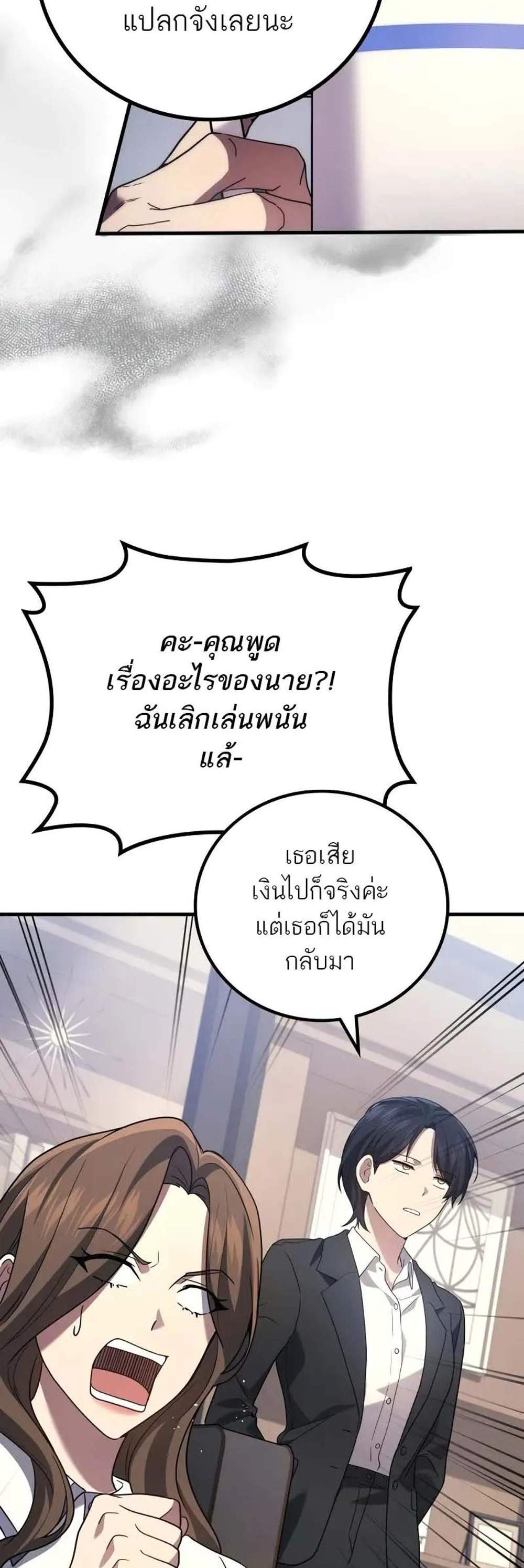 Martial God Regressed to Level 2 เทพสงครามหวนคืนเลเวล 2 แปลไทย