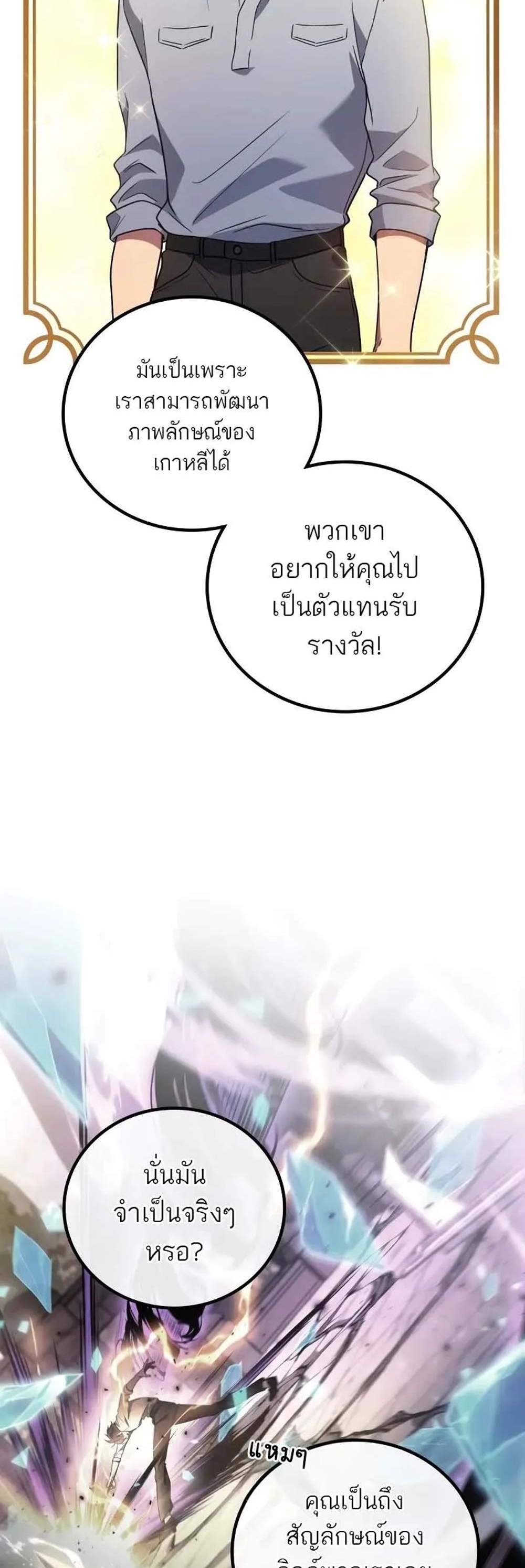 Martial God Regressed to Level 2 เทพสงครามหวนคืนเลเวล 2 แปลไทย