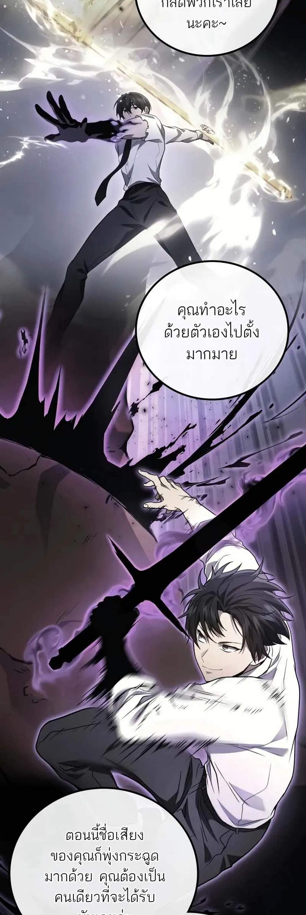 Martial God Regressed to Level 2 เทพสงครามหวนคืนเลเวล 2 แปลไทย
