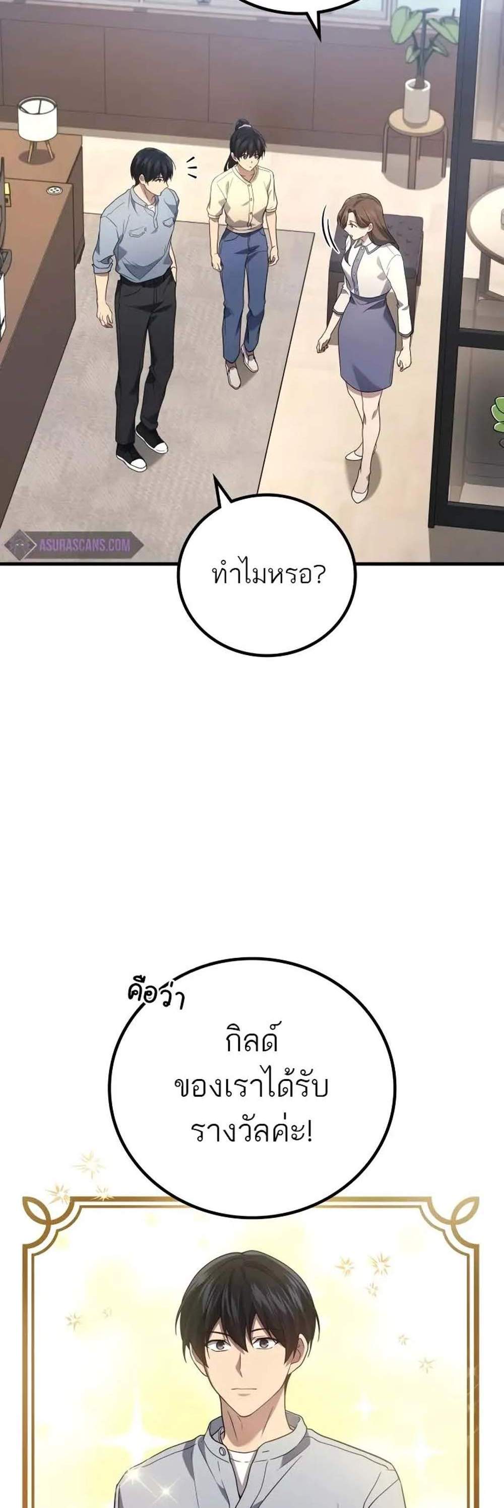 Martial God Regressed to Level 2 เทพสงครามหวนคืนเลเวล 2 แปลไทย