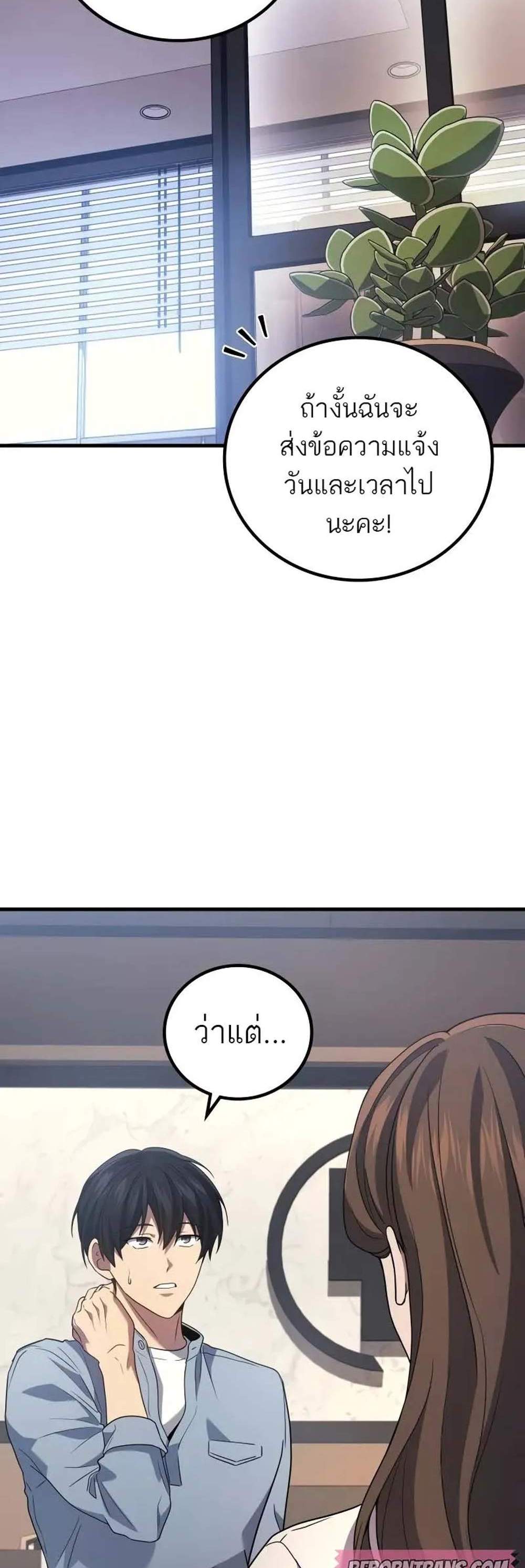Martial God Regressed to Level 2 เทพสงครามหวนคืนเลเวล 2 แปลไทย