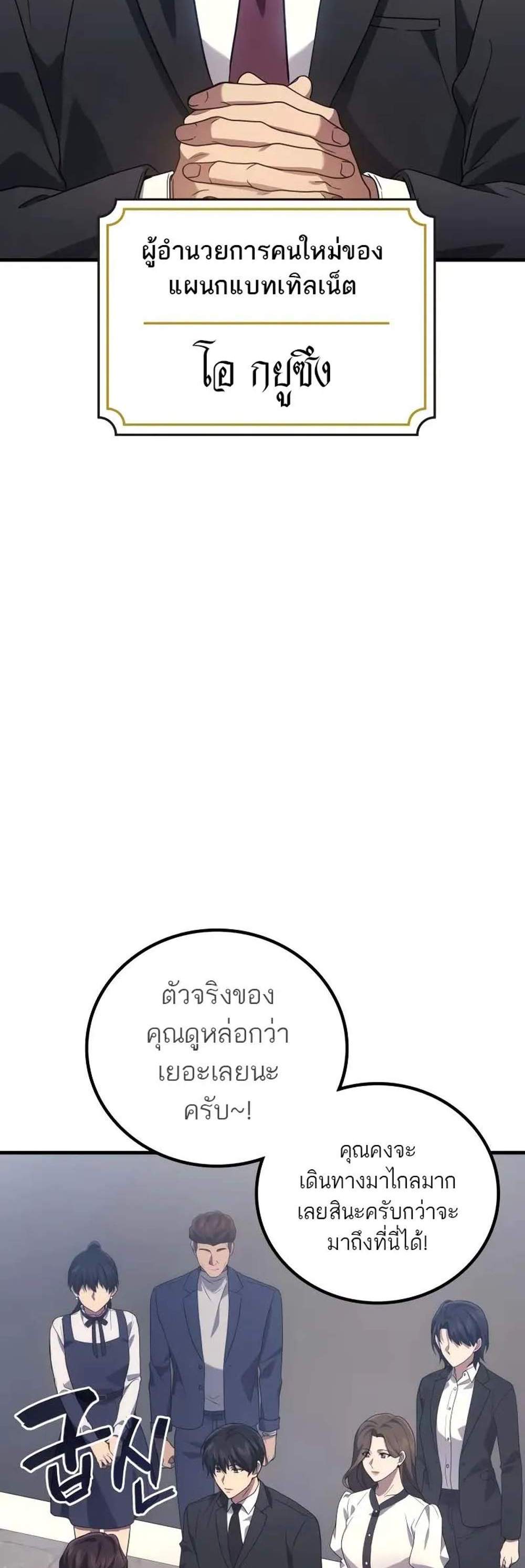 Martial God Regressed to Level 2 เทพสงครามหวนคืนเลเวล 2 แปลไทย