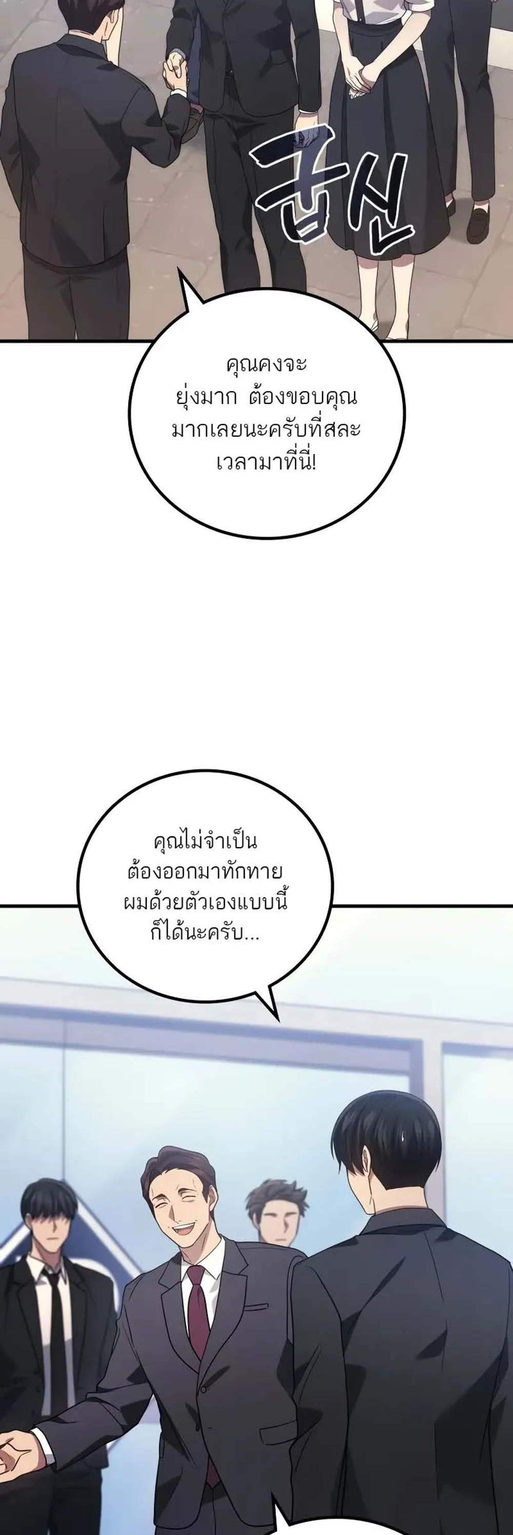 Martial God Regressed to Level 2 เทพสงครามหวนคืนเลเวล 2 แปลไทย
